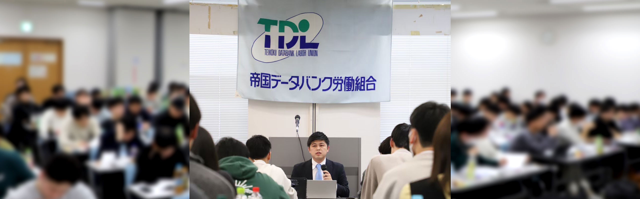 帝国データバンク労働組合公式サイト